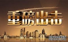 贺博生：42黄金原油今日行情价格涨跌趋